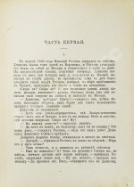 Толстой, Л.Н. Война и мир