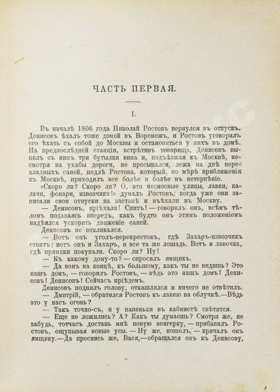 Антикварная книга Толстой, Л.Н. Война и мир