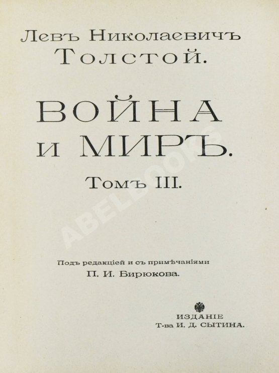 Антикварная книга Толстой, Л.Н. Война и мир