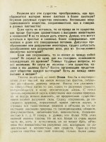 Циолковский, К.Э. Воля вселенной. Неизвестные разумные силы