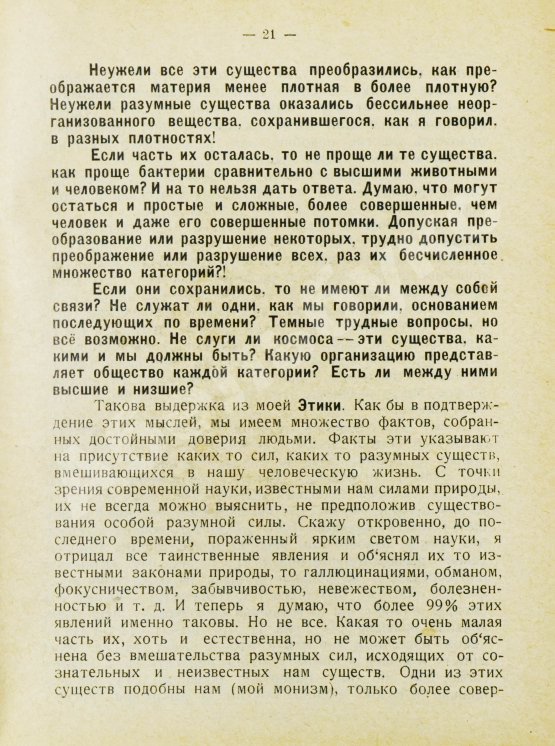 Первое/Прижизненное издание Циолковский, К.Э. Воля вселенной. Неизвестные разумные силы