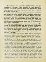 Циолковский, К.Э. Воля вселенной. Неизвестные разумные силы