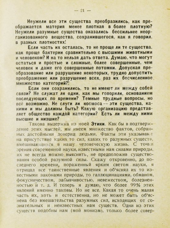 Первое/Прижизненное издание Циолковский, К.Э. Воля вселенной. Неизвестные разумные силы