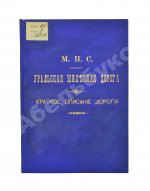 Уральская железная дорога