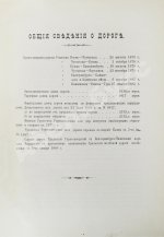 Уральская железная дорога