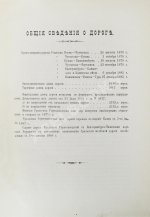 Уральская железная дорога