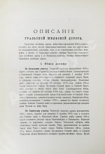 Уральская железная дорога