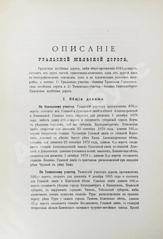 Антикварная книга Уральская железная дорога