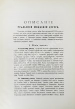 Уральская железная дорога