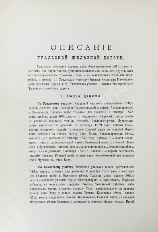 Антикварная книга Уральская железная дорога