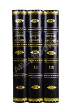 Вандаль, А. Наполеон и Александр I