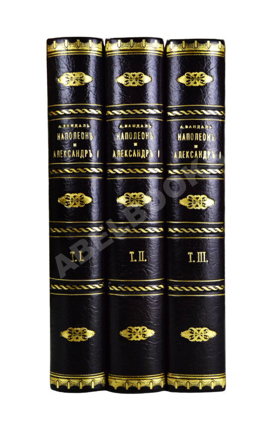 Антикварная книга Вандаль, А. Наполеон и Александр I Антикварная книга Вандаль, А. Наполеон и Александр I