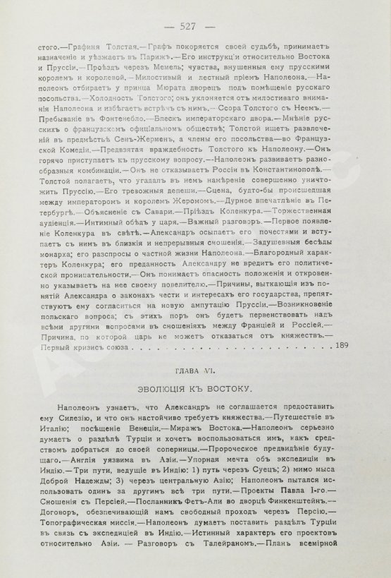 Антикварная книга Вандаль, А. Наполеон и Александр I