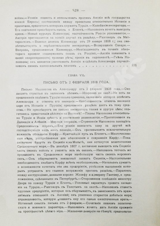 Антикварная книга Вандаль, А. Наполеон и Александр I