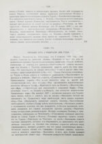 Вандаль, А. Наполеон и Александр I