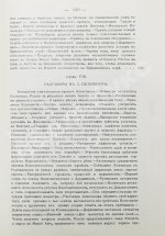 Вандаль, А. Наполеон и Александр I