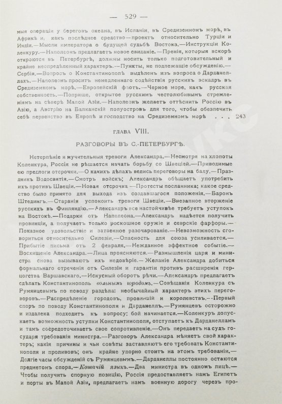 Антикварная книга Вандаль, А. Наполеон и Александр I