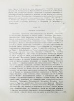 Вандаль, А. Наполеон и Александр I