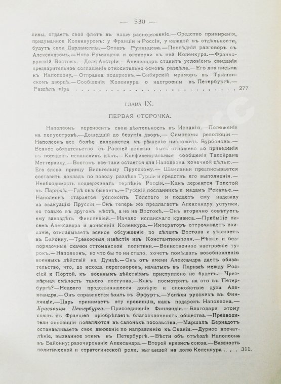 Антикварная книга Вандаль, А. Наполеон и Александр I