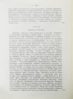 Вандаль, А. Наполеон и Александр I