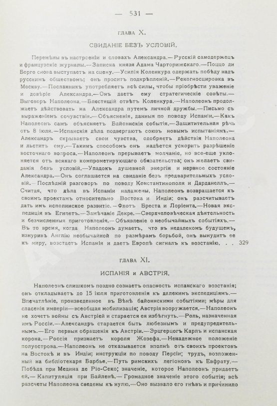 Антикварная книга Вандаль, А. Наполеон и Александр I