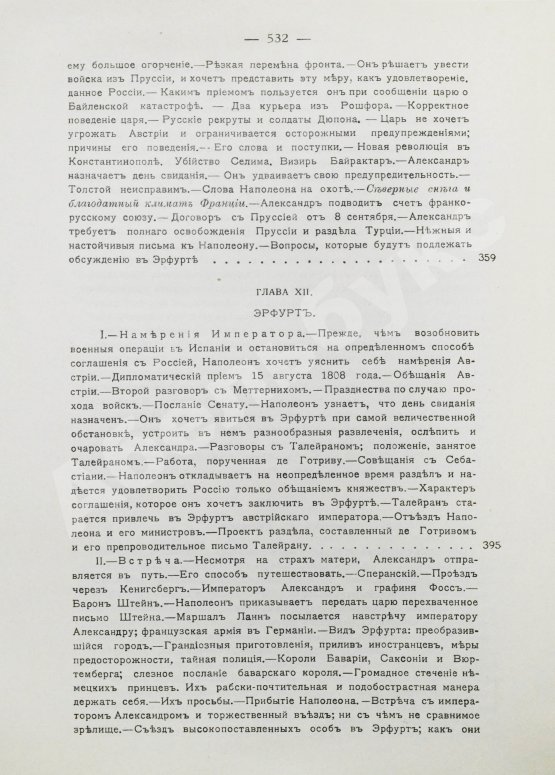Антикварная книга Вандаль, А. Наполеон и Александр I