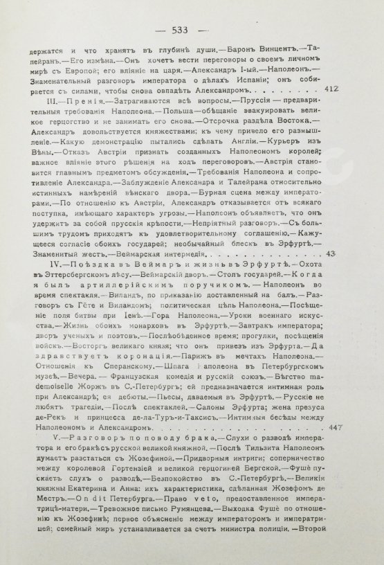 Антикварная книга Вандаль, А. Наполеон и Александр I
