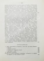 Вандаль, А. Наполеон и Александр I