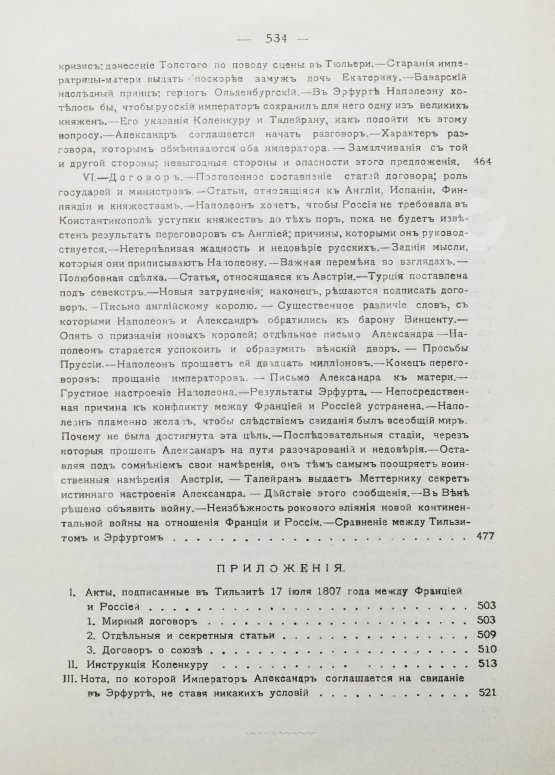 Антикварная книга Вандаль, А. Наполеон и Александр I
