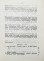 Вандаль, А. Наполеон и Александр I