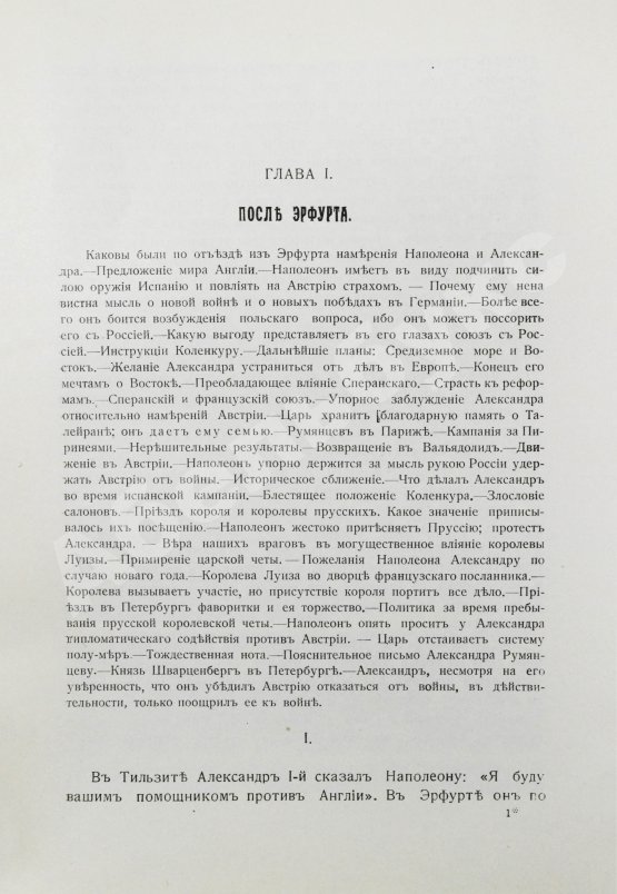 Антикварная книга Вандаль, А. Наполеон и Александр I