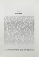 Вандаль, А. Наполеон и Александр I