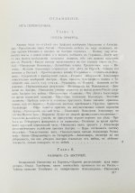 Вандаль, А. Наполеон и Александр I