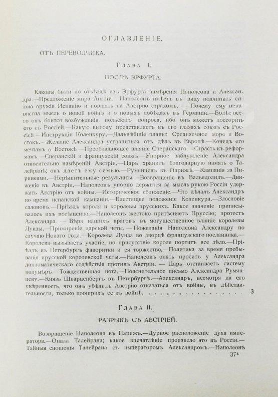 Антикварная книга Вандаль, А. Наполеон и Александр I