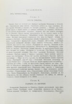 Вандаль, А. Наполеон и Александр I