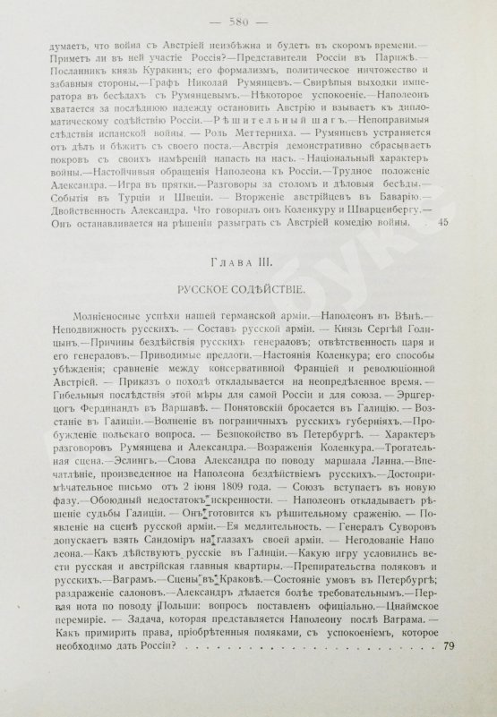 Антикварная книга Вандаль, А. Наполеон и Александр I