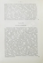 Вандаль, А. Наполеон и Александр I