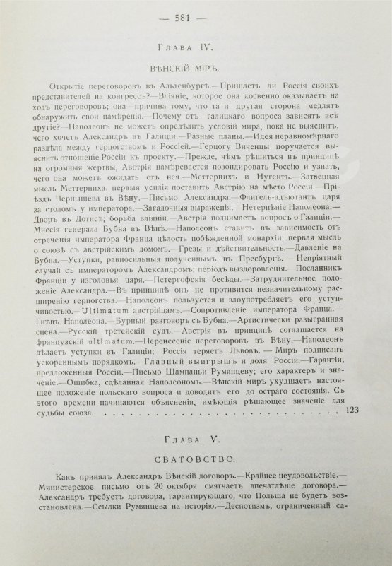 Антикварная книга Вандаль, А. Наполеон и Александр I