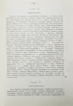 Вандаль, А. Наполеон и Александр I