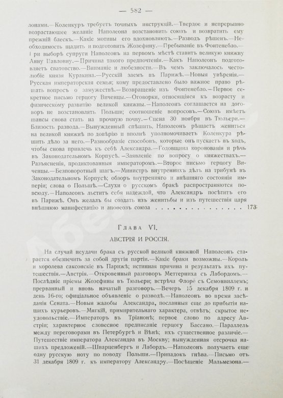 Антикварная книга Вандаль, А. Наполеон и Александр I