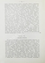 Вандаль, А. Наполеон и Александр I