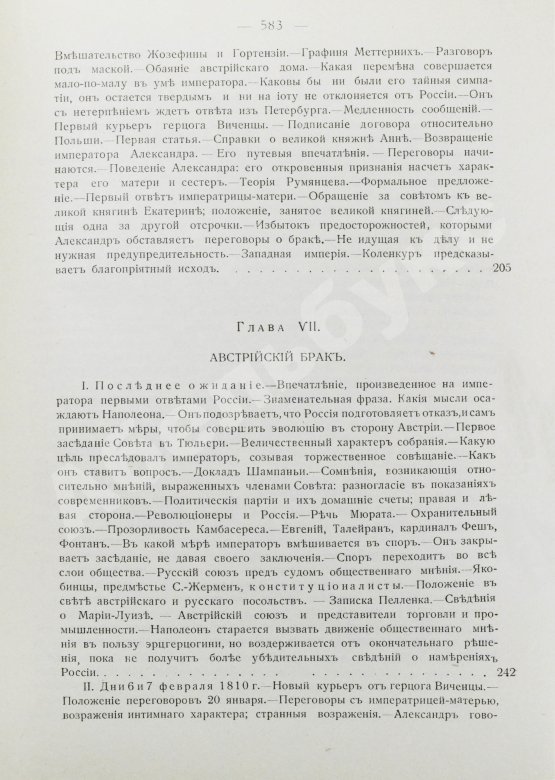 Антикварная книга Вандаль, А. Наполеон и Александр I