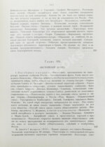 Вандаль, А. Наполеон и Александр I