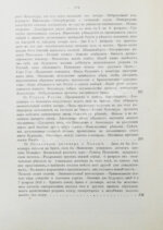 Вандаль, А. Наполеон и Александр I