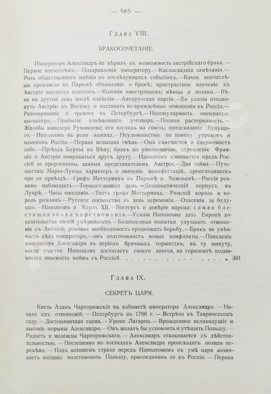 Антикварная книга Вандаль, А. Наполеон и Александр I