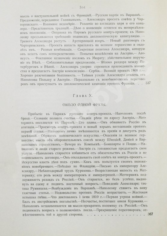 Антикварная книга Вандаль, А. Наполеон и Александр I