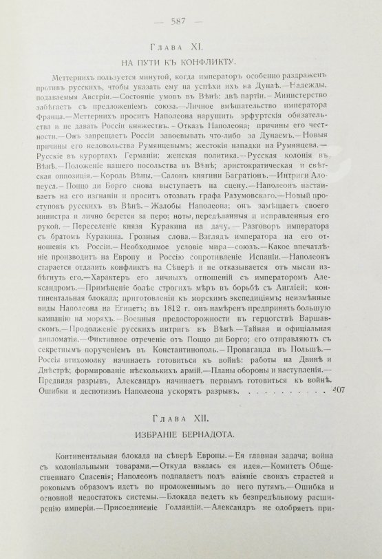 Антикварная книга Вандаль, А. Наполеон и Александр I