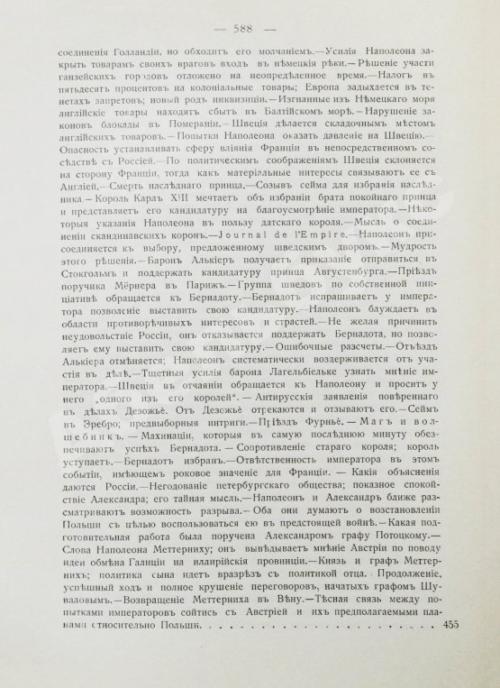 Антикварная книга Вандаль, А. Наполеон и Александр I