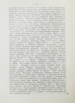 Вандаль, А. Наполеон и Александр I