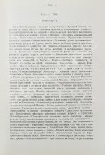 Вандаль, А. Наполеон и Александр I